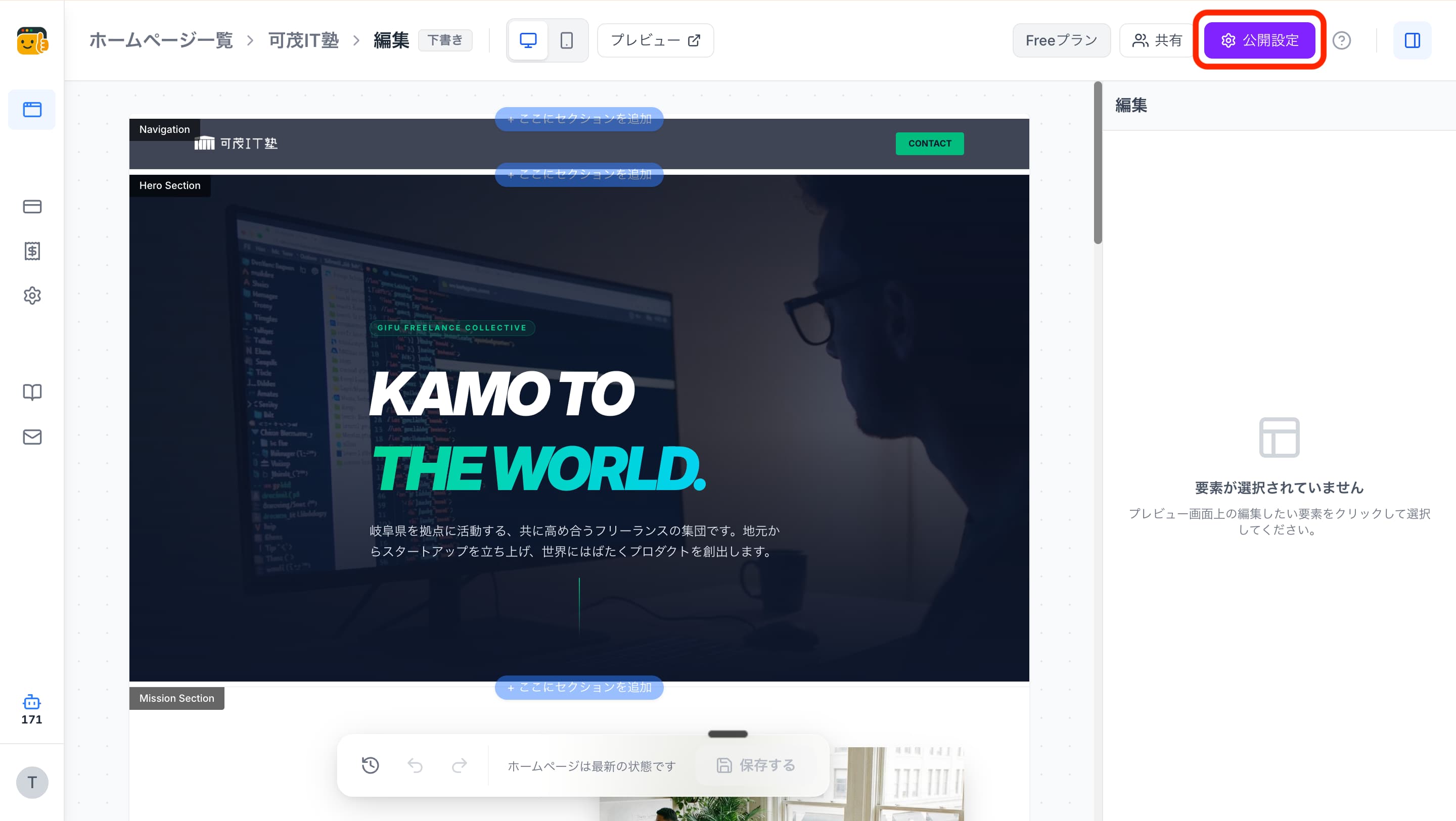 公開設定を開く