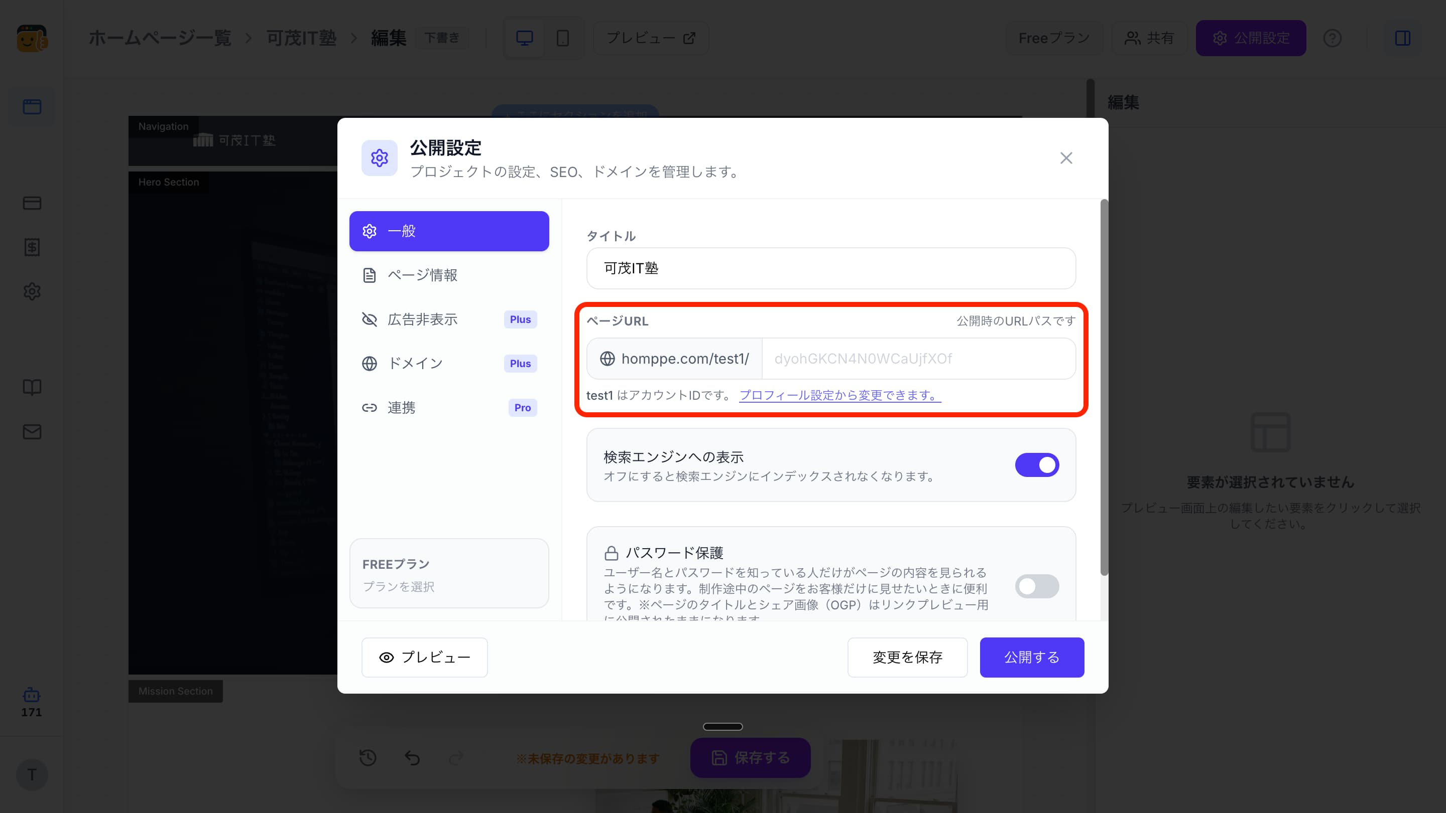 ページURLを設定する