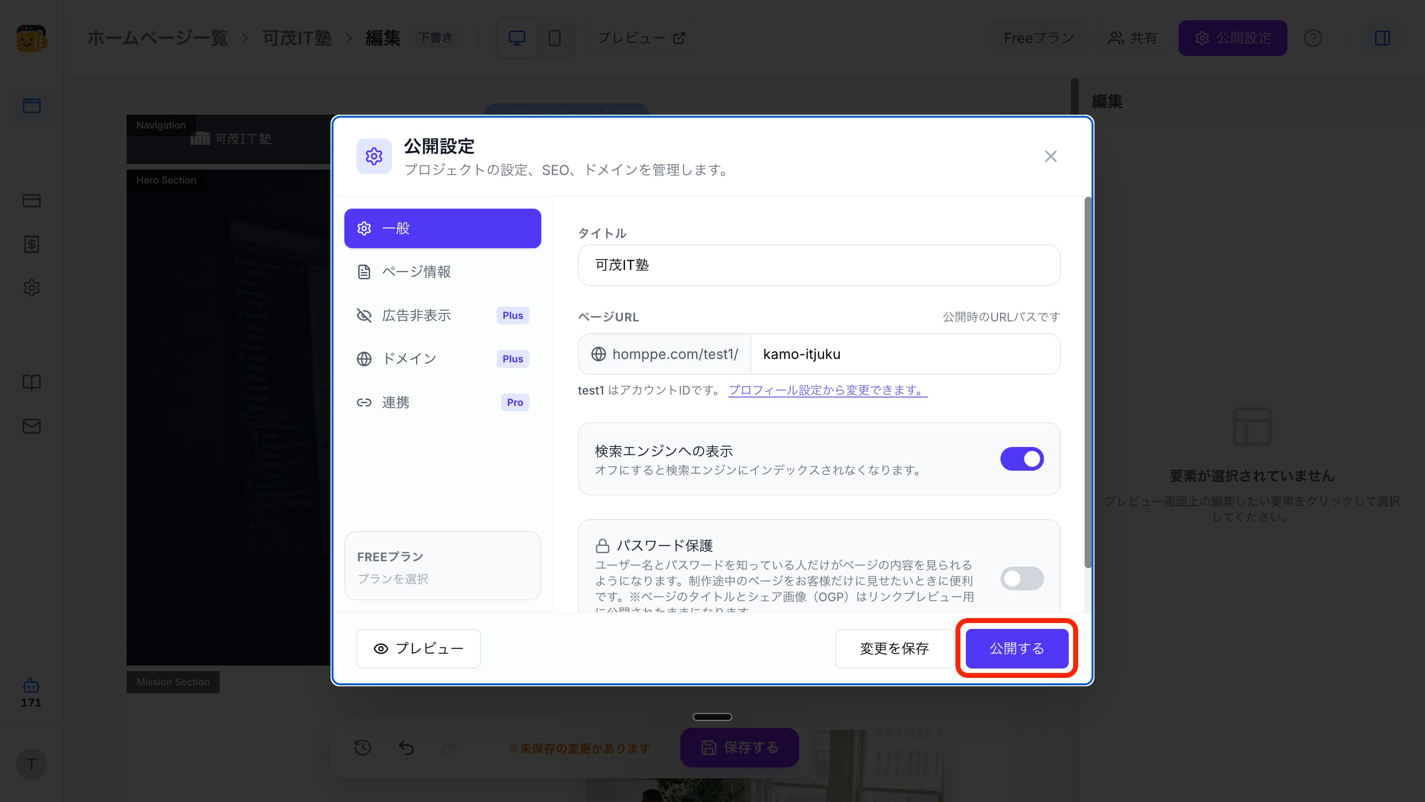 「公開する」をクリック