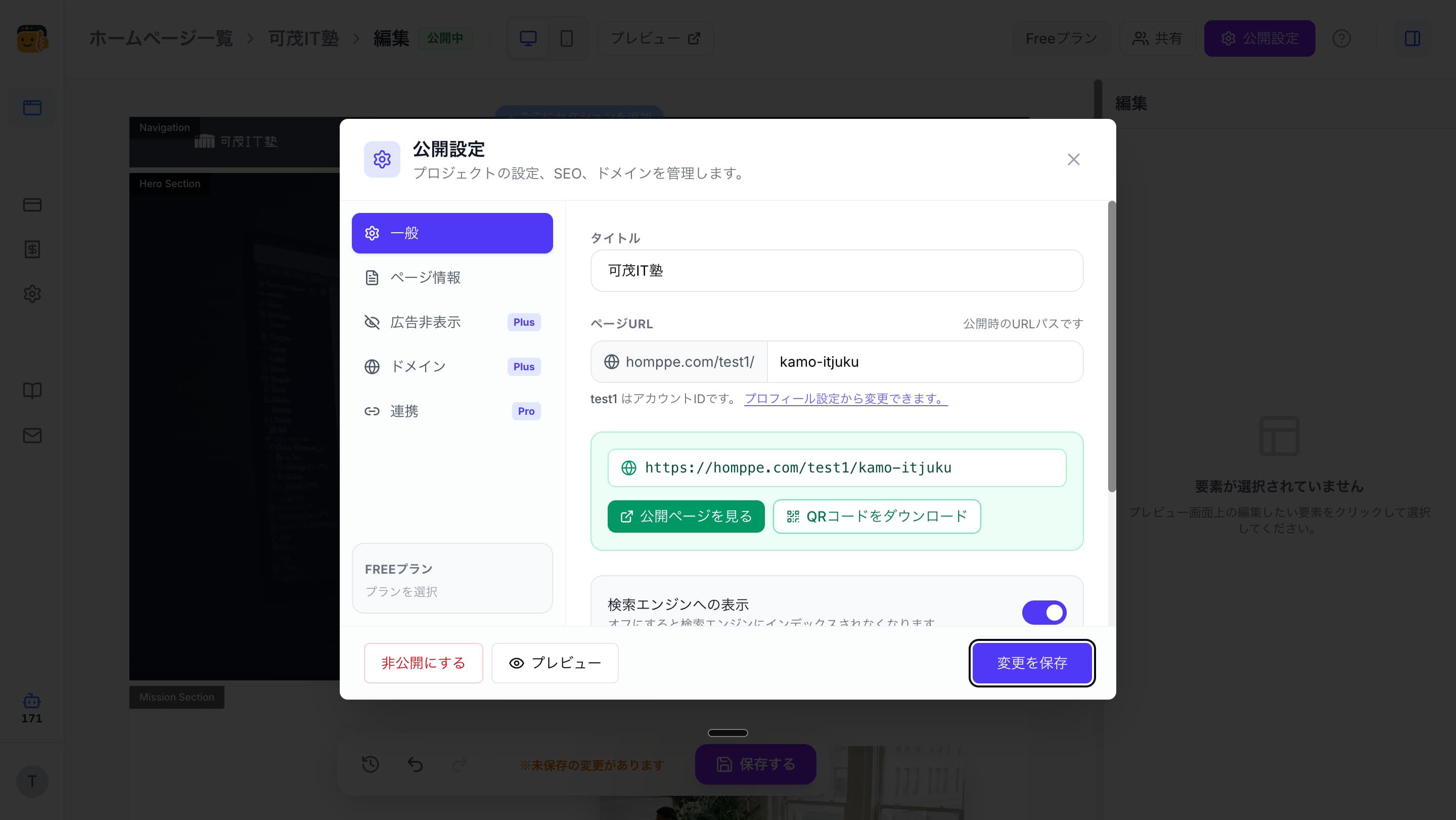 公開したページを確認する