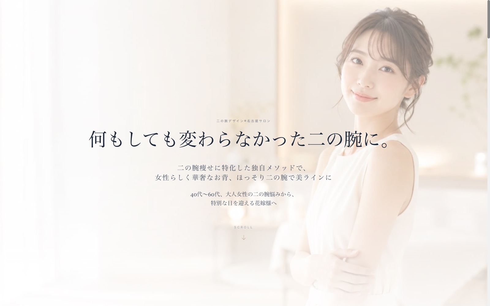 Body Makeover Salon "Upper Arm Design® Nagoya Salon" website